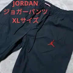 良品 JORDAN ジョーダン ジョガーパンツ イージーパンツ XL