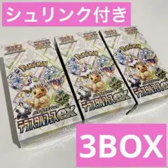 ポケモンカード　テラスタルフェスex シュリンク付き　新品未開封　3BOX ③