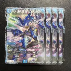 次世代龍覇 Q.E.Deux キューイーデュー　4枚