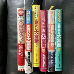 出稼げば大富豪 全巻セット