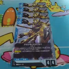 ガンダムカードゲーム GCG アカツキ(オオワシ) 4枚セット アカツキ(オオワシ) 4枚セット ガンダムカードゲーム GCG - メルカリ