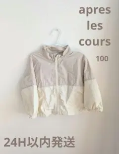 apres les cours 100ナイロンジャケット