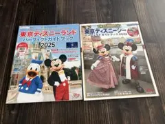 東京ディズニーシー・ランド　ガイドブック2冊セット