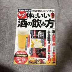 もっと体にいい酒の飲み方