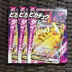 ピカチュウvmax コロコロ