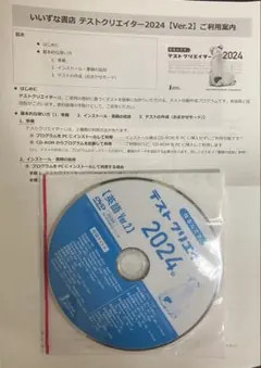 2025年最新】いいずな書店 テストクリエイターの人気アイテム