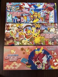 ポケモンセンターヒロシマ トウホク フクオカスペシャルBOX サプライのみ