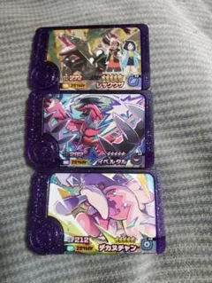 フレンダ　レックウザ、デカヌチャン、イベルタル　三枚