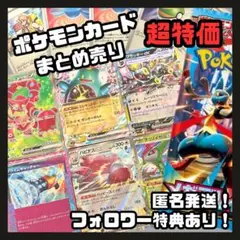 早い者勝ち ポケモンカードセット まとめ売り 引退品 SR (値下げ不可)