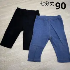 ユニクロ　レギンス　7分丈　90 パンツ