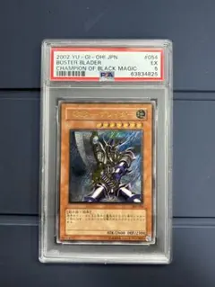 PSA8 遊戯王 バスターブレイダー 303-054 レリーフ - メルカリ