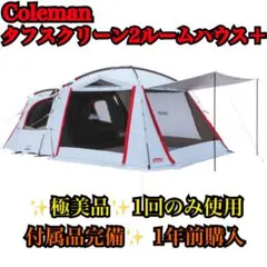 2025年最新】coleman 2ルームテントの人気アイテム - メルカリ