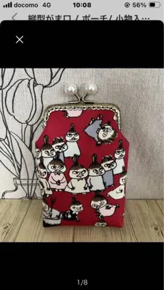 がま口ポーチ 赤色 キャラクター柄リトルミイ ー