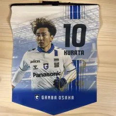 ガンバ大阪 倉田選手 サイン入り