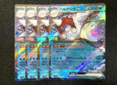 ハルクジラex rr 4枚