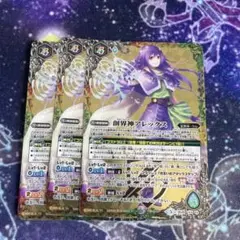 バトスピ 創界神アレックス 3枚