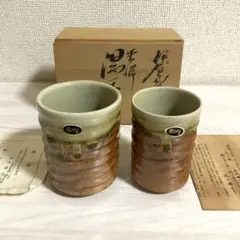 松崎健 益子焼 珈琲碗皿 ペアセット 木箱入り - メルカリ
