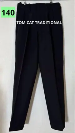 TOM CAT TRADITIONAL 黒 スラックス キッズ用1140サイズ