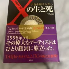 伝説のバンド「X」の生と死 : 宇宙を翔ける友へ - メルカリ
