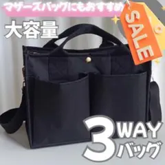 トートバッグ　3way マザーズバッグ 黒 ショルダー ベビーカーバッグ 23