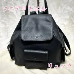 美品　ソニアリキエル　リュック　バッグパック　レザー　黒　ブラック