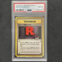 PSA8】ロケット団のアジト NEO 3 ゲンガー 旧裏 ネオ第3弾 - メルカリ