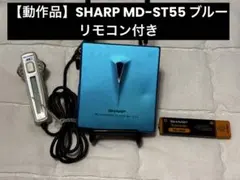 2026年最新】md-st55の人気アイテム - メルカリ