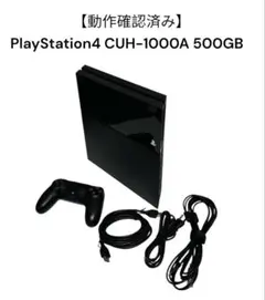 PlayStation4 CUH-1000A 500GB