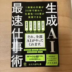 生成AI最速仕事術
