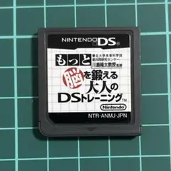 524)もっと脳を鍛える大人のDSトレーニング