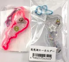 琵琶湖キーホルダー カプセルトイ