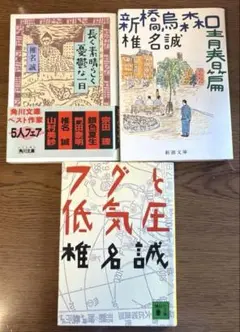 椎名誠　文庫本　3冊セット