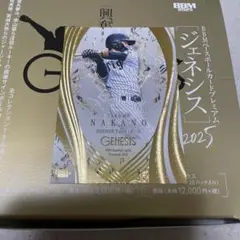 BBM GENESIS ジェネシス　2025 ベースボールマガジン　中野拓夢