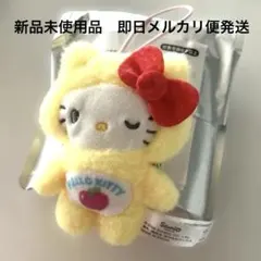 新品未使用　Sanrio サンリオ　ハローキティシークレットマスコット　黄色