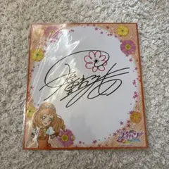 アイカツ！オフィシャルショップ　姫里マリア　サイン色紙