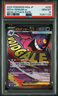 【psa10】メガゲンガーex MA