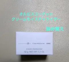 オルビスユードットクリームモイスチャライザー詰め替え50gのサムネイル