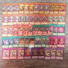 パ7123　遊戯王　メメント　デッキ　パーツ