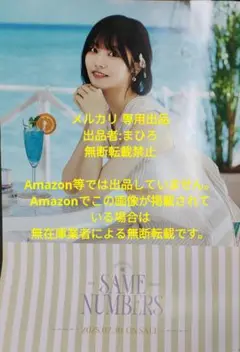 乃木坂46 個別B2ポスター Same numbers 中西アルノ
