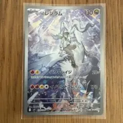Nのレシラム AR スカーレット&バイオレット 拡張パック バトルパートナーズ…のサムネイル