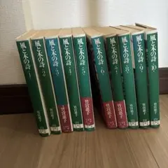 2025年最新】風と木の詩 全の人気アイテム - メルカリ