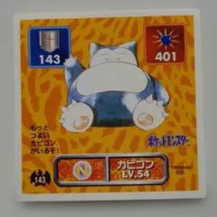 ポケモン 最強シール列伝 カビゴン - メルカリ