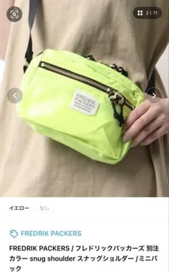 FREDRIK PACKERS / フレドリックパッカーズ　ショルダー バッグ