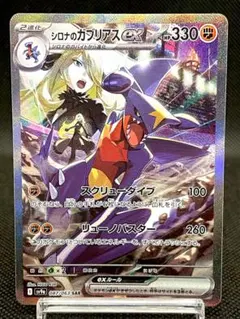 ポケモンカード シロナのガブリアスex sar