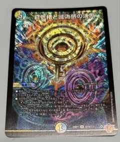 2025年最新】真気楼と誠偽感の決断の人気アイテム - メルカリ