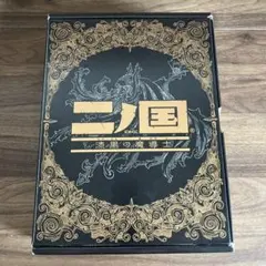 ★二ノ国 漆黒の魔導士 DS