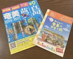 【最新版】奄美大島フリーペーパー 奄美夢島　みしょらんガイド　観光ガイド