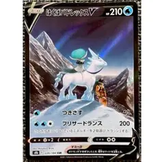 ポケモンカード はくばバドレックスV CSR