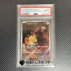 【PSA10】2連番ロケット団のニャース AR109/098 ペルシアンAR PSA10】2連番ロケット団のニャース AR109/098 ペルシアンAR - メルカリ