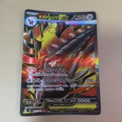2026年最新】メガドリュウズex SRの人気アイテム - メルカリ